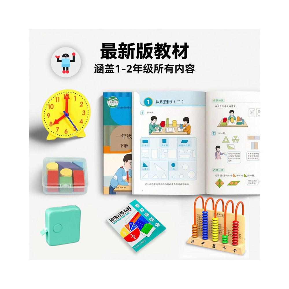 Math teaching aids for first and second graders back to school gift pack for elementary school students addition subtraction multiplication division and geometry learning supplies set image 3