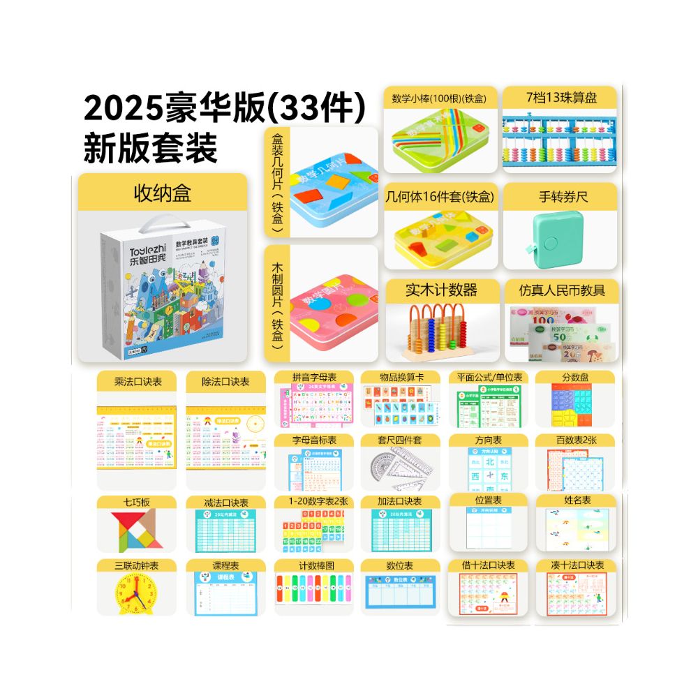 Math teaching aids for first and second graders back to school gift pack for elementary school students addition subtraction multiplication division and geometry learning supplies set