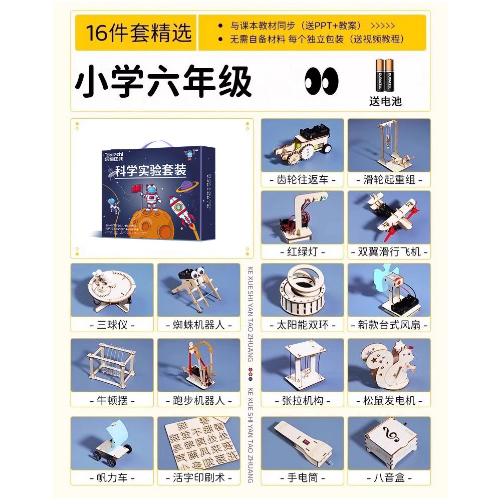 STEM Science Experiment Kit Material Package Toy Technology Toy DIY for Elementary School Students Invention Teaching Aids