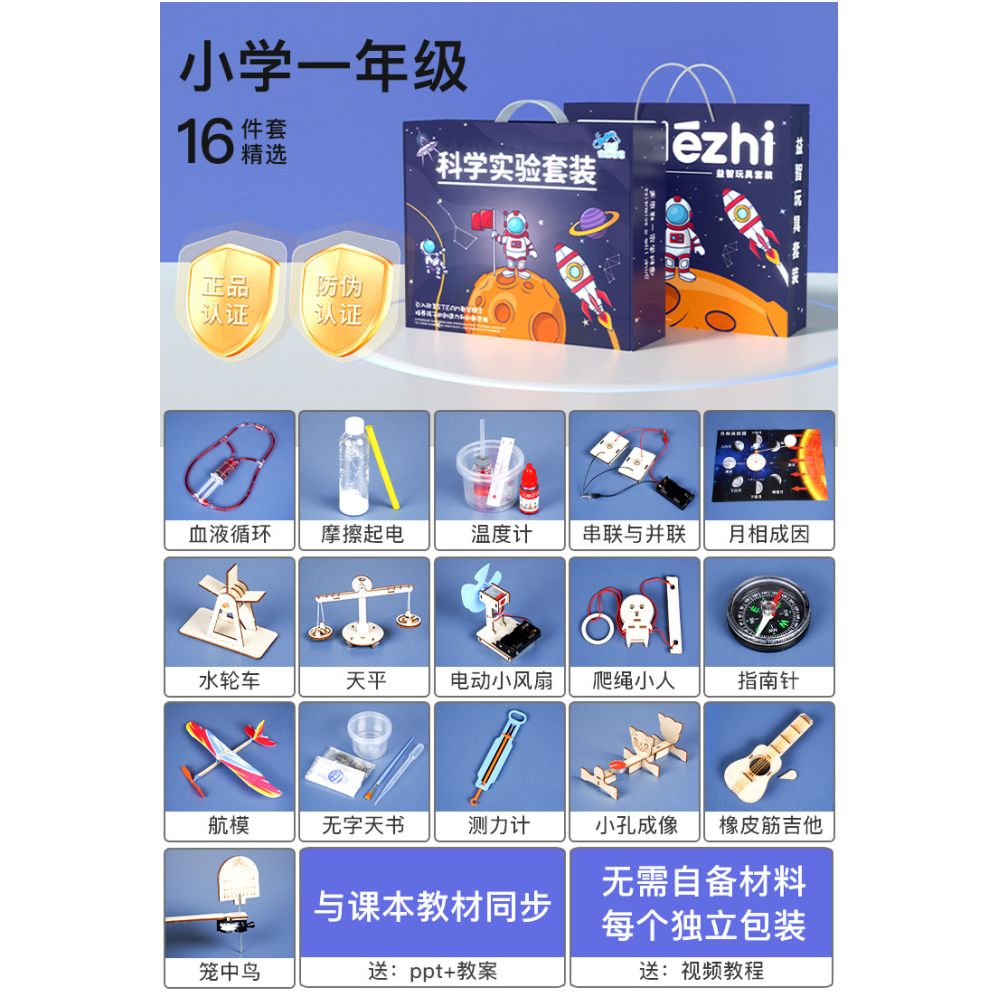 STEM Science Experiment Kit Material Package Toy Technology Toy DIY for Elementary School Students Invention Teaching Aids