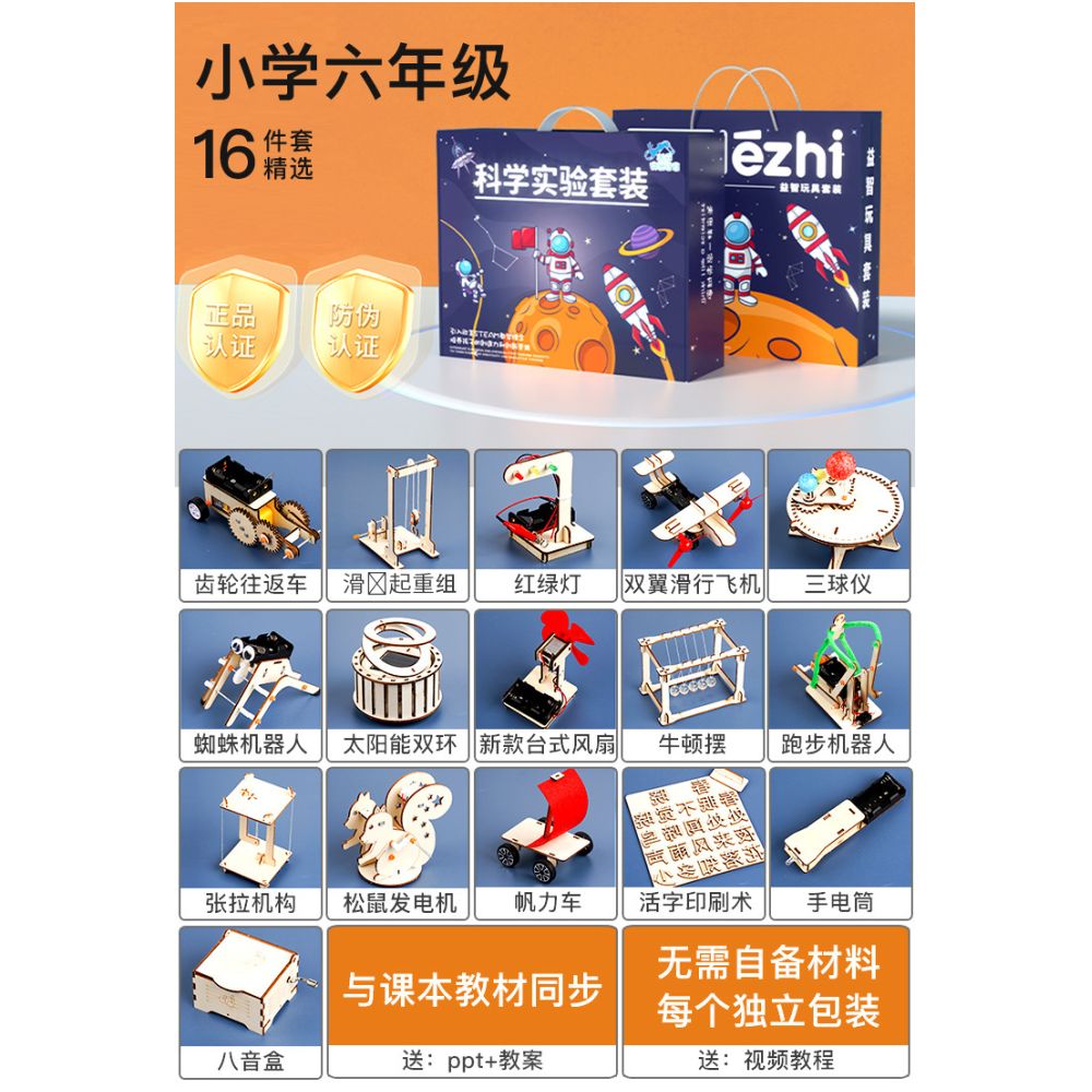 STEM Science Experiment Kit Material Package Toy Technology Toy DIY for Elementary School Students Invention Teaching Aids