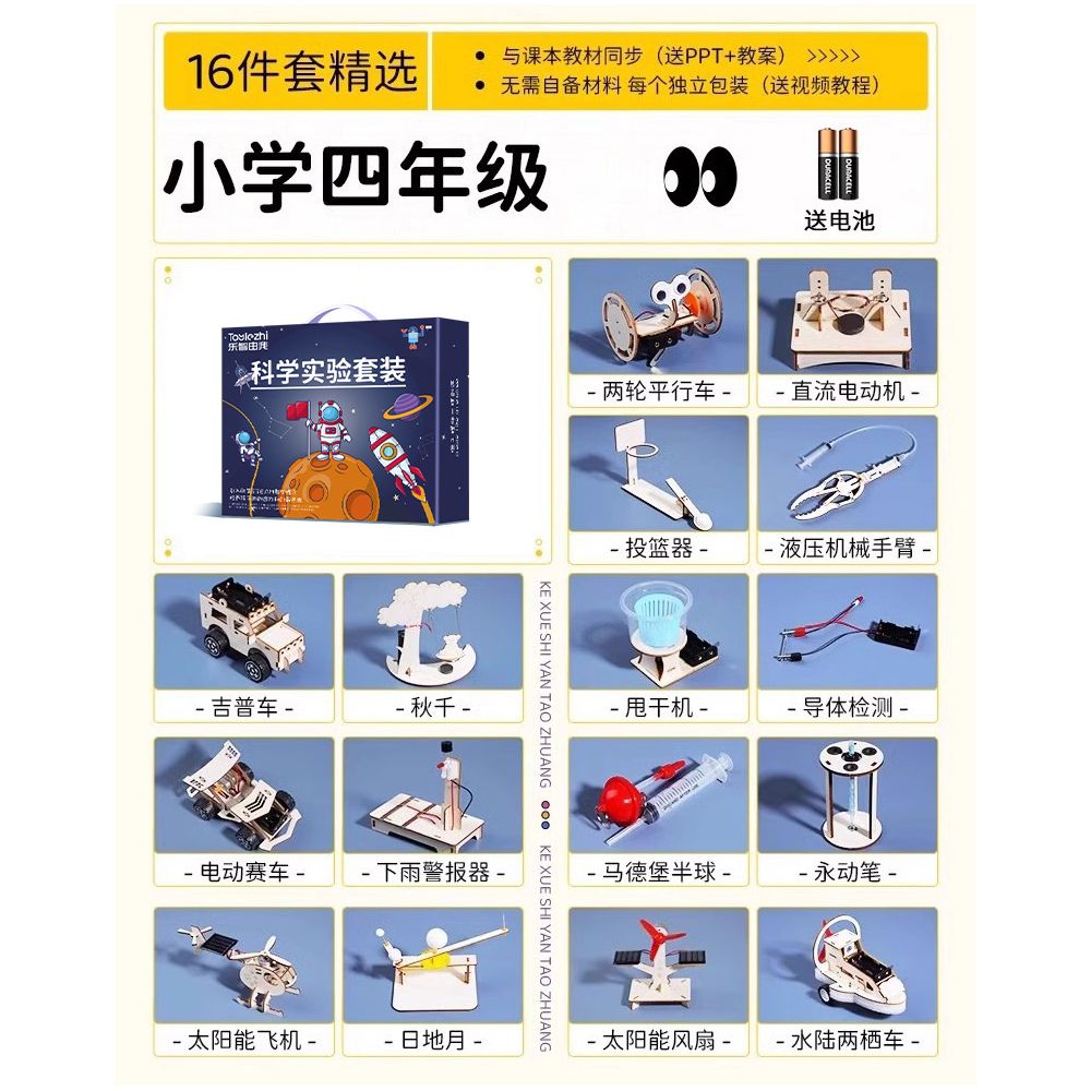 STEM Science Experiment Kit Material Package Toy Technology Toy DIY for Elementary School Students Invention Teaching Aids