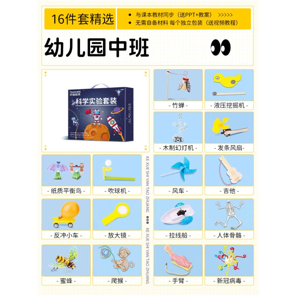 STEM Science Experiment Kit Material Package Toy Technology Toy DIY for Elementary School Students Invention Teaching Aids
