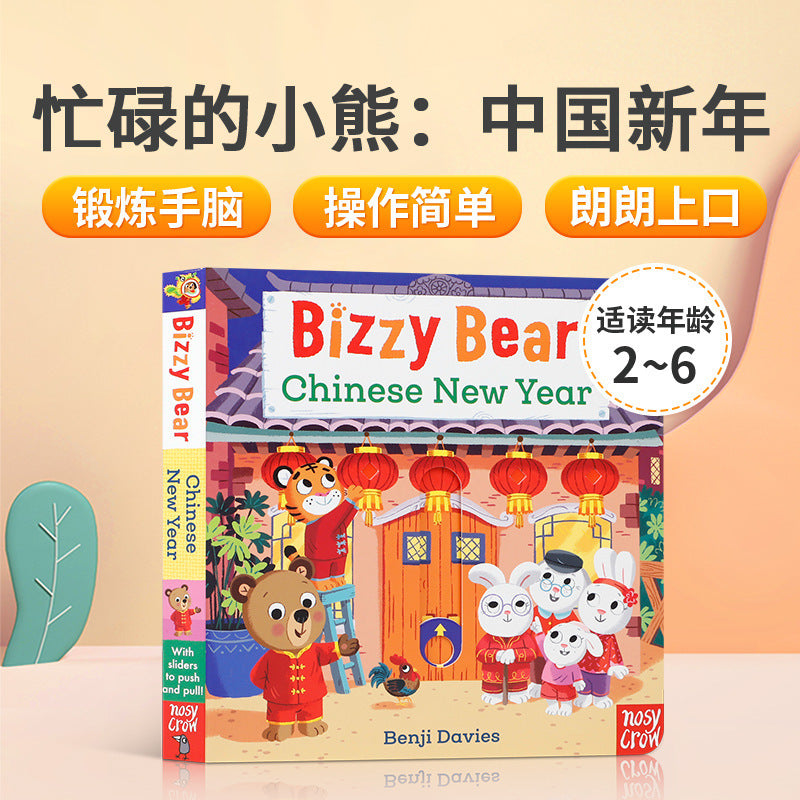 Bizzy Bear Busy Little Bear Picture Book Early Education Sing Along with Me Push-Pull Book Little Bear Is Very Busy